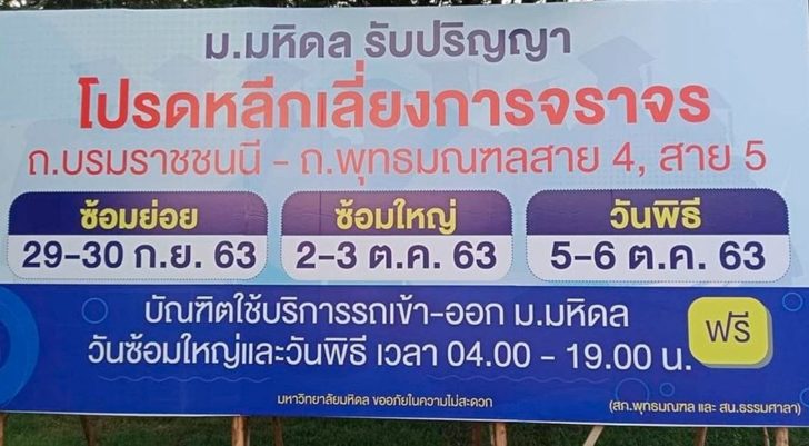 มหิดล
