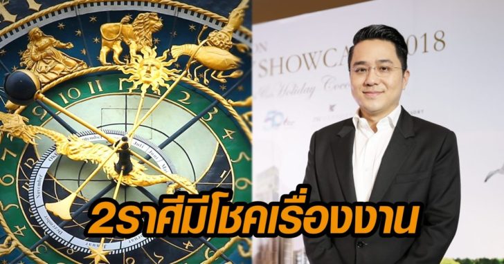 มีโชคเรื่องงาน