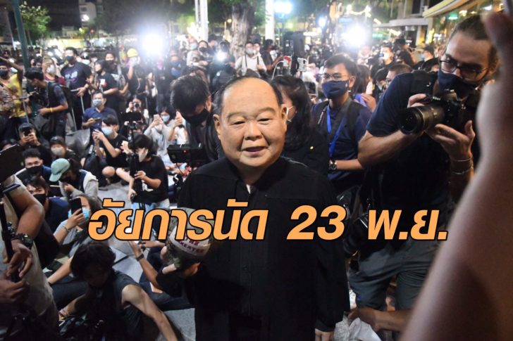 ม็อบ-พ่อมด-แม่มด-จัดหนัก-ปราศรัย85
