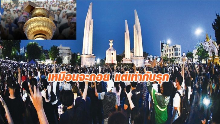 ม็อบปลดแอก-1