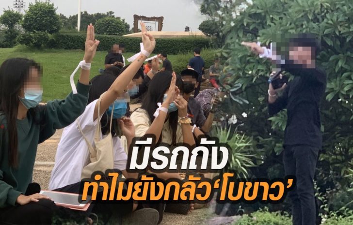 ม็อบใช้