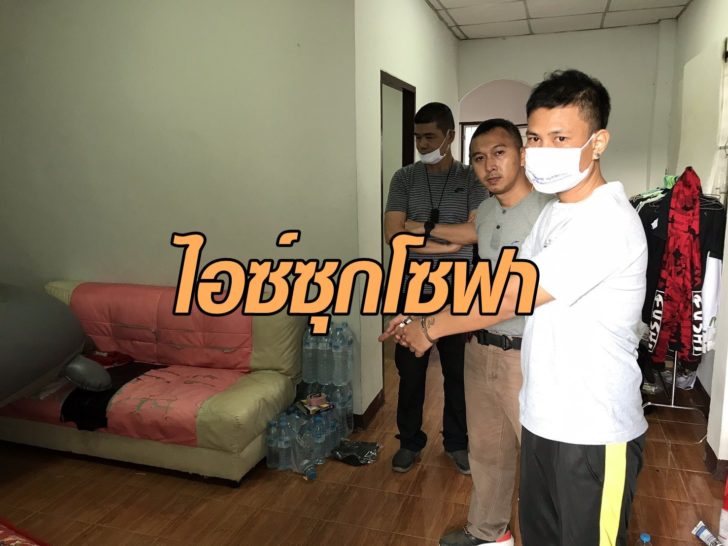 ยาไอซ์