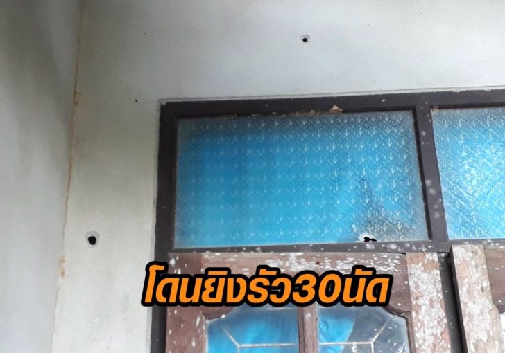 ยิง30นัด