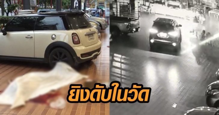 ยิงแม่ค้าดับ