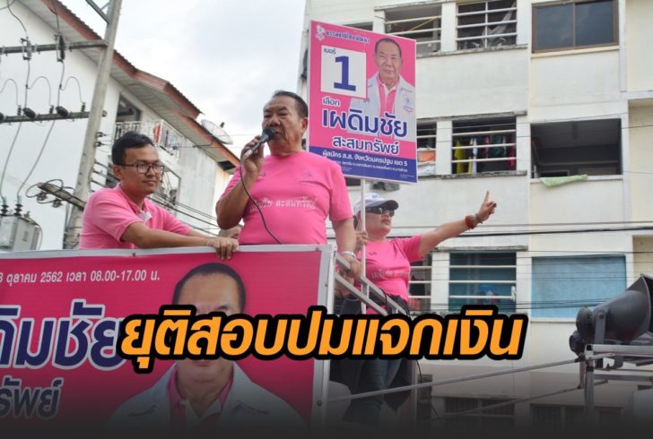 ยุติสอบ-เผดิมชัย