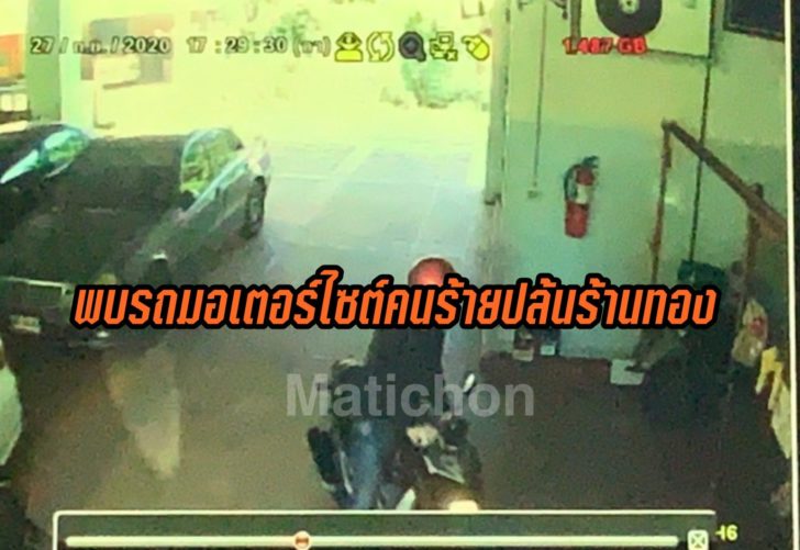 รถคนร้าย
