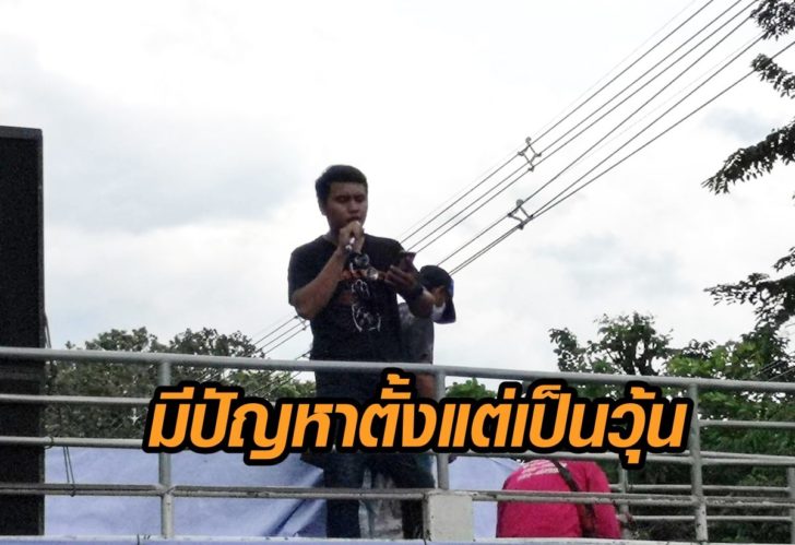 รธน-มีปัญหา