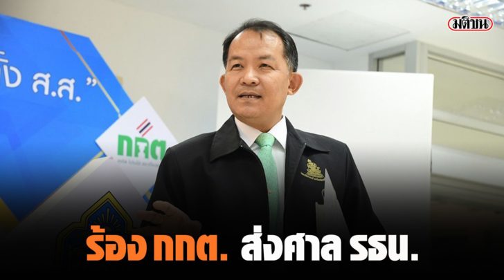รธน.
