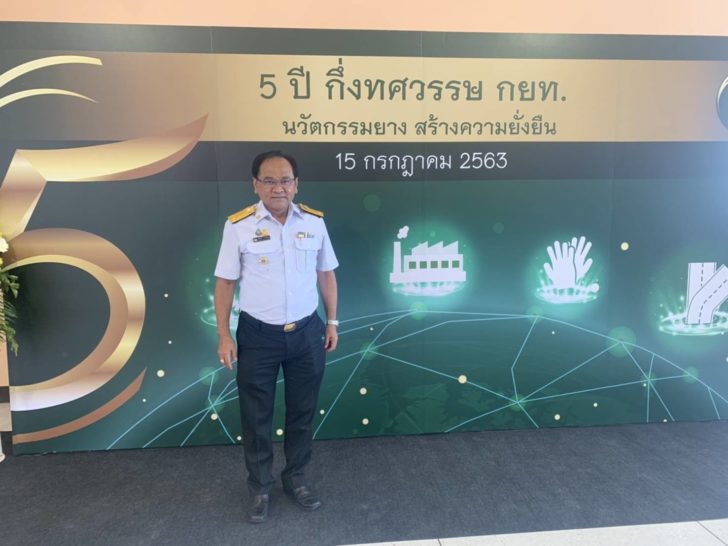 รองผู้ว่า กยท.