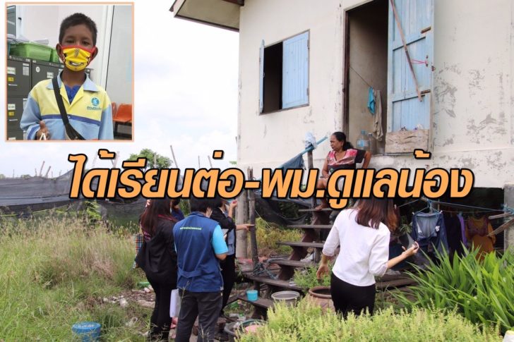 รับน้องไปดูแล-เรียนต่อ