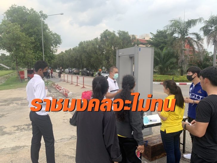 ราชมงคล