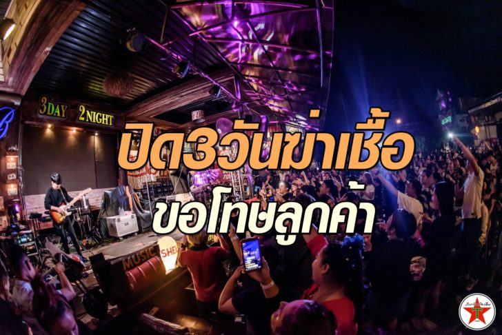 ร้านสามวันสองคืนพระราม3