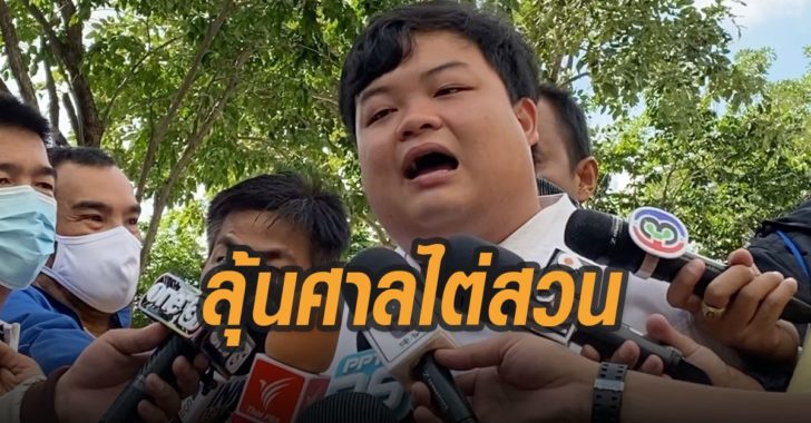 ลุ้นศาลไต่สวนเพนกวิ้น
