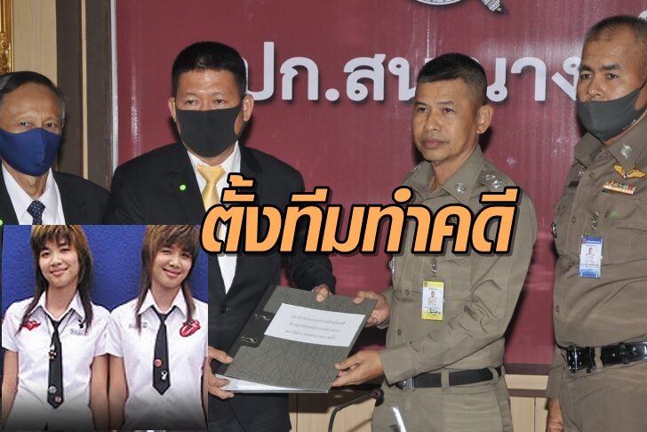 ลูกแฝดประยุทธ์ส่งทนายแจ้งความ-1