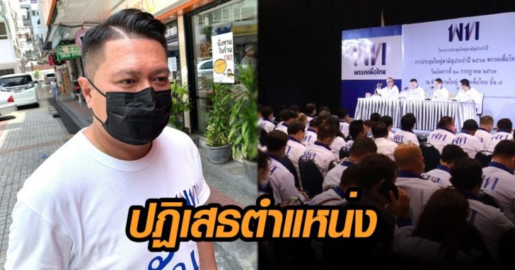 วัน ปฏิเสธตำแหน่ง