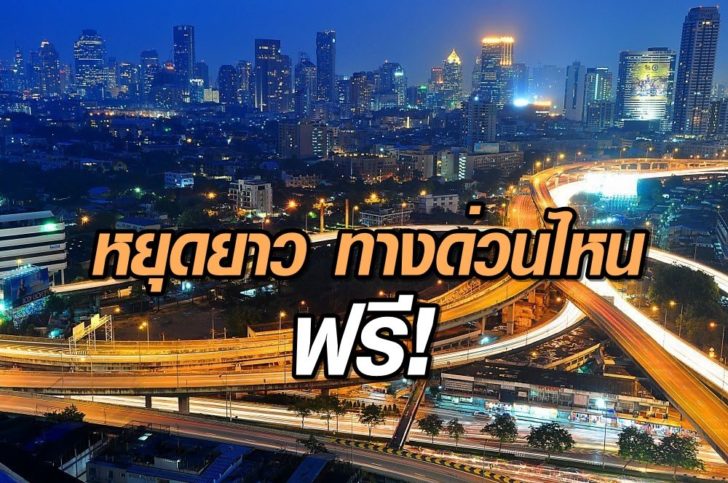 วิ่งฟรี
