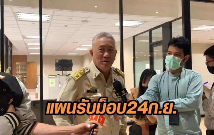 สภา-ม็อบ24
