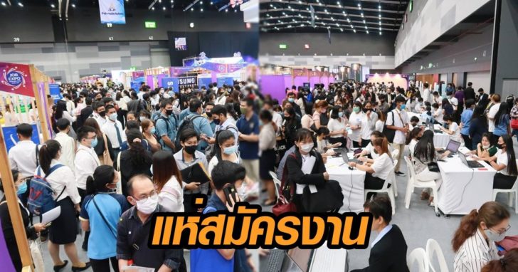 สมัครงาน