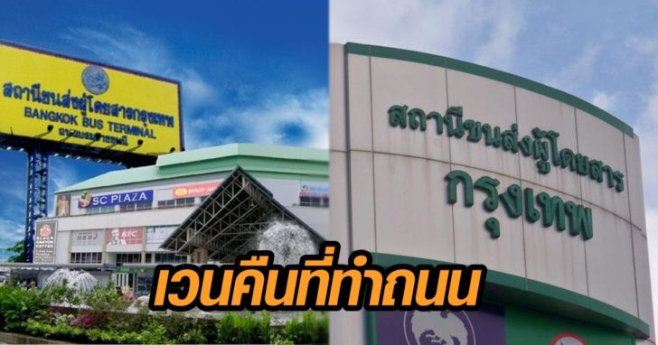 สายใต้ เวนคืน