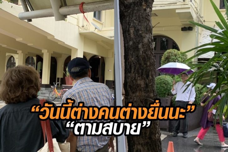 หนุนต้าน-ตะโกนคุย