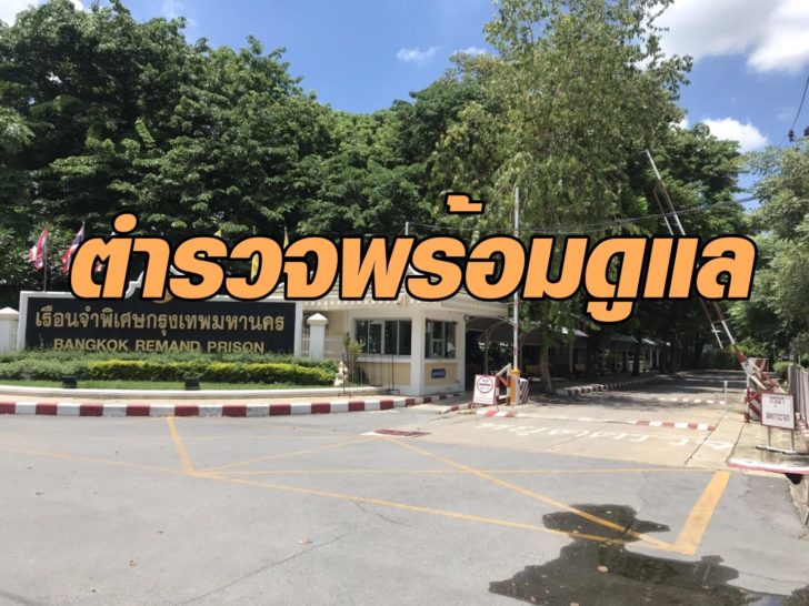 หน้าเรือนจำ