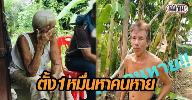 หาคนหาย