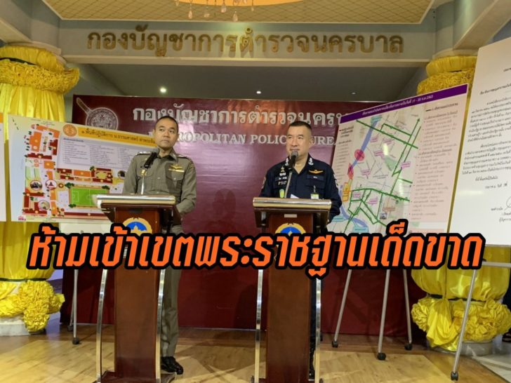 ห้ามเข้าเขต