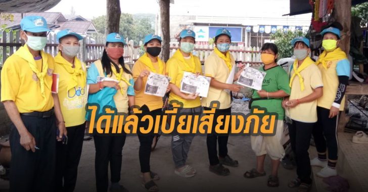 อสม.ได้แล้วเบี้ยเสี่ยงภัยโควิด