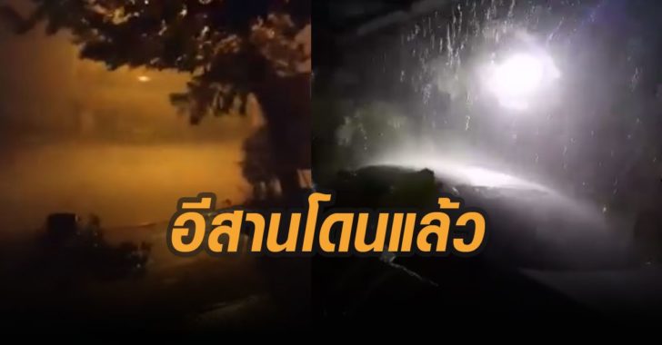 อีสานโดนพิษโนอึล-ฝนตกหนัก