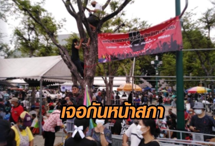 เครือข่ายแรงงาน-สภา
