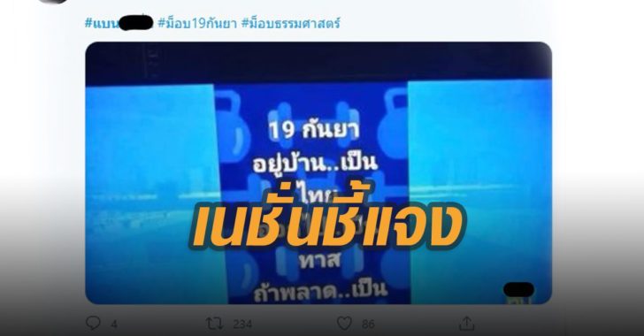 เนชั่นชี้แจง