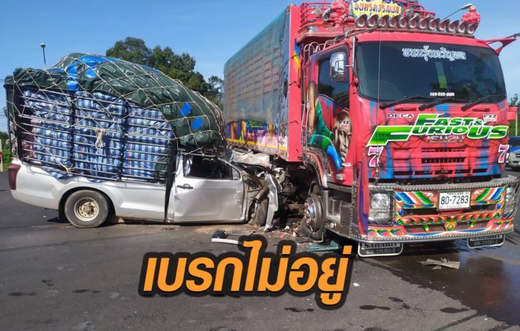 เบรกไม่อยู่