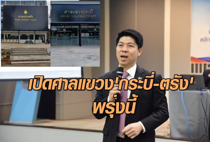 เปิดพรุ่งนี้2ศาล