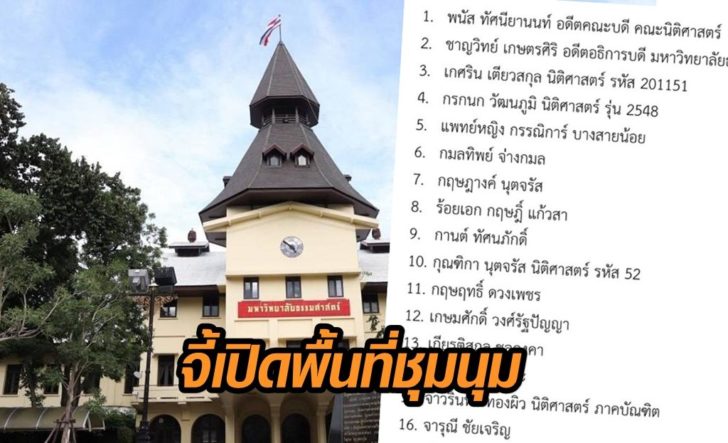 เปิดพื้นที่ชุมนุม