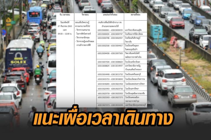 เผื่อเวลาเดินทาง