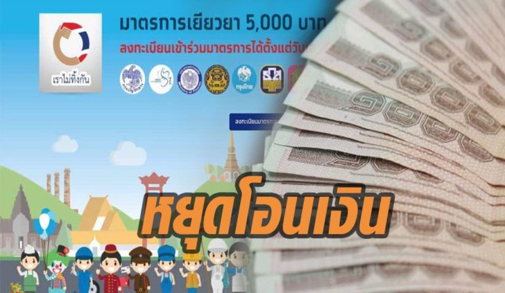 เราไม่ทิ้งกัน 2