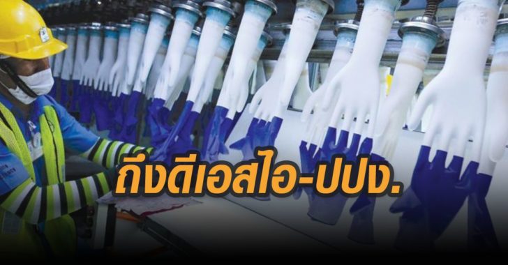 เรื่องถึงดีเอสไอ-ปปง-ถุงมือยาง-อคส