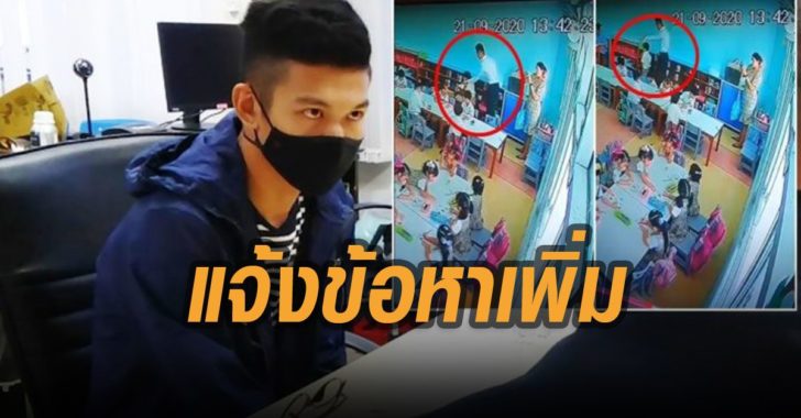เล็งแจ้งข้อหาเพิ่ม-ครูมาร์วิน