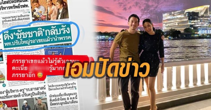 เอมปัดข่าว-1