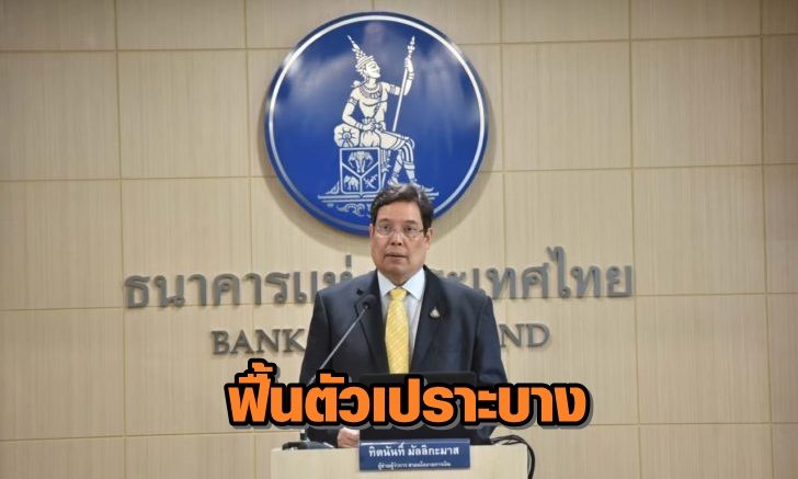 แถลง-กนง.-662_๒๐๐๕๒๐_0002-728x485++++12323