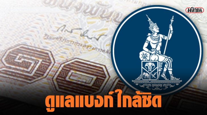 แบงก์ชาติ