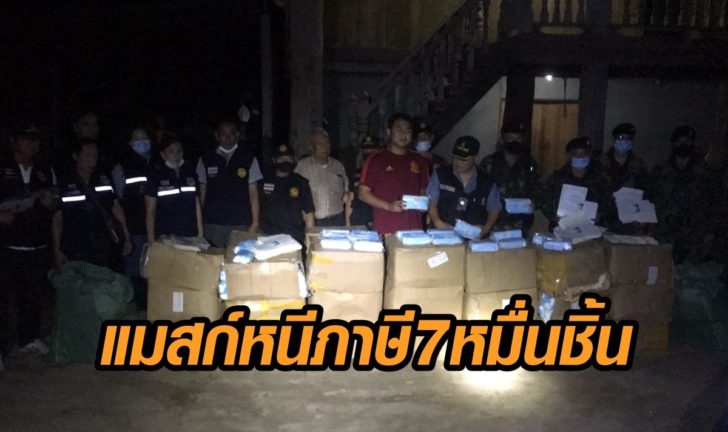แมสก์หนีภาษี