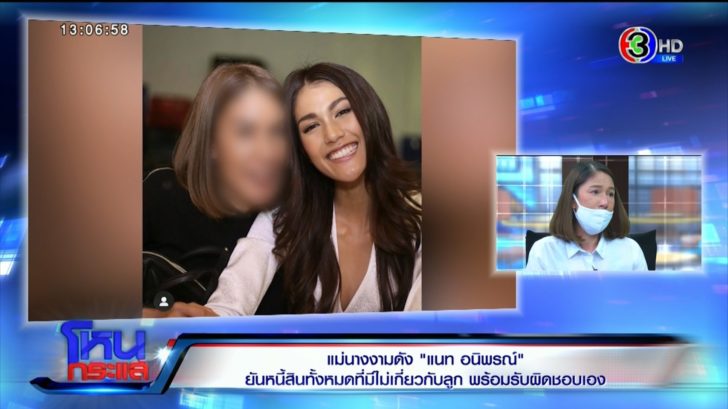 แม่แนท