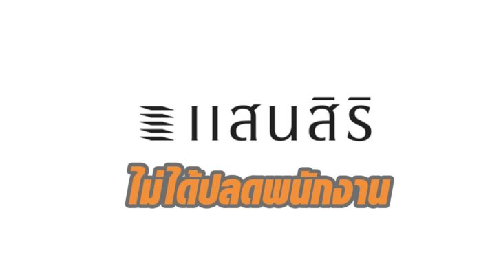 แสนสิริ