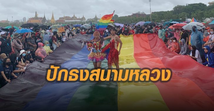 แอลจีบีที-สนามหลวง