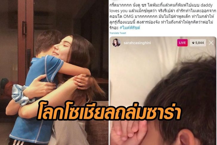 โซเชียล-ซาร่า
