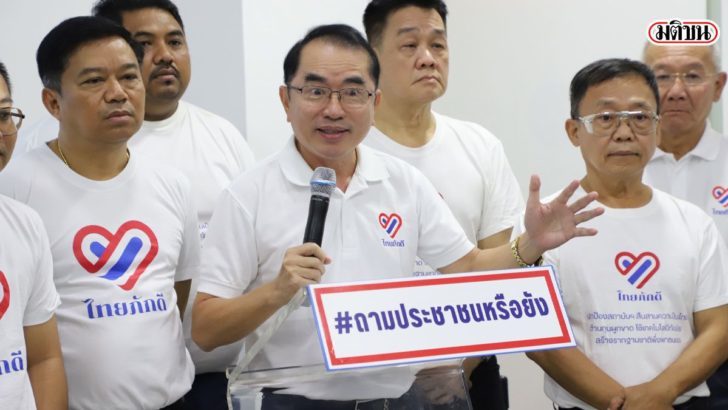 ไทยภักดี