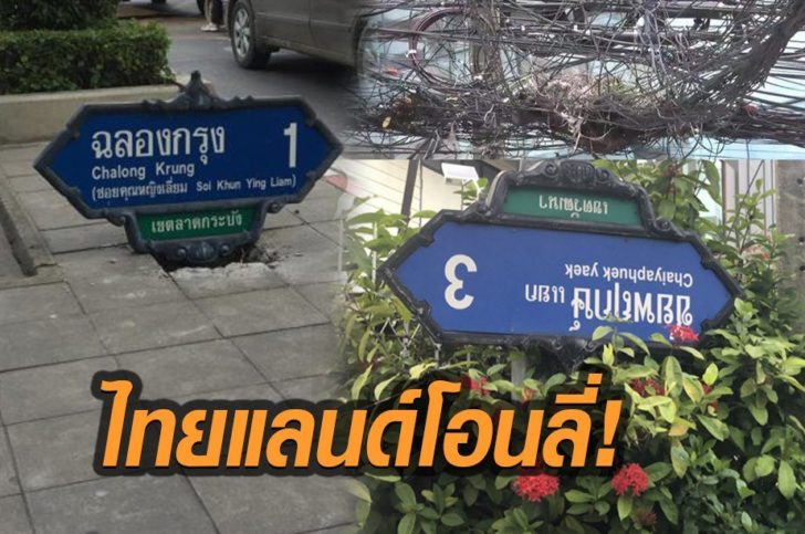 ไทยแลนด์โอนลี่!2