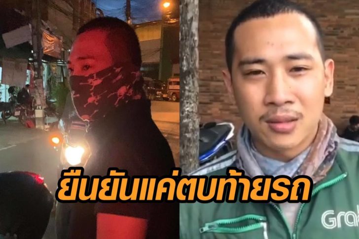 01-ตบรถ