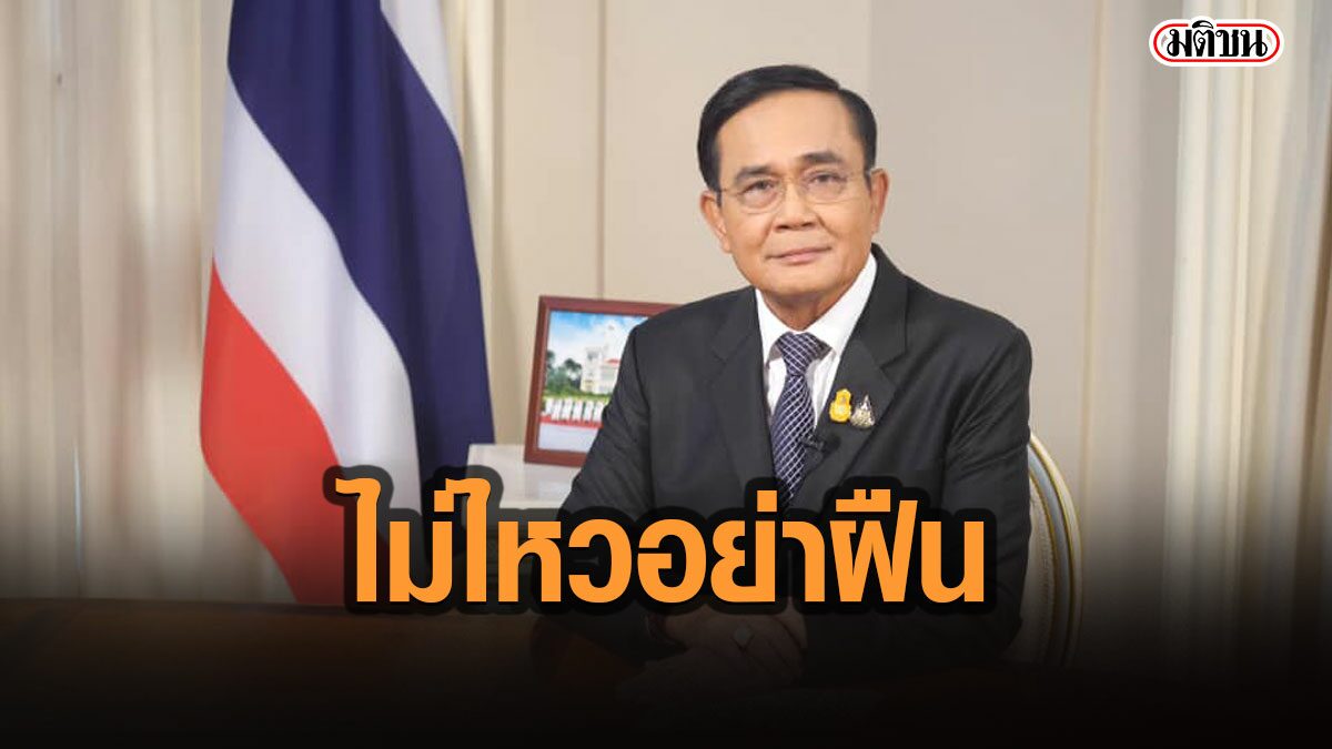 บิ๊กตู่ โพสต์เฟซบุ๊ก ย้ำแถลงการณ์ ชาวเน็ต 2 ฝ่ายซัดกันนัว ให้กำลังใจสู้ ...